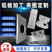 6061铝合金板加工定制激光切割钣金折弯CNC雕刻定做铝片零件机箱