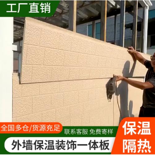外墙专用墙板金属雕花板外墙保温装饰一体板保温板隔热板彩石材料