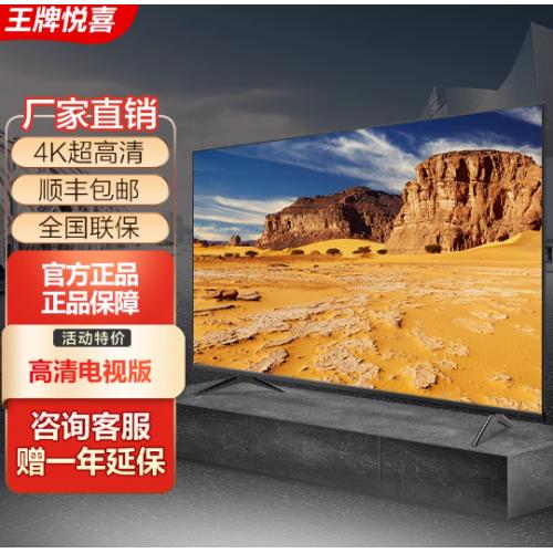 王牌悦喜电视机2025新款50 55 70 75 80 85 100寸4K液晶智能网络