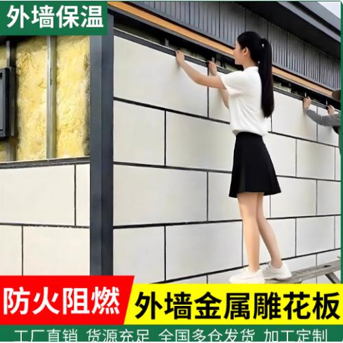 外墙保温装饰一体板保温板外墙装饰板专用墙板金属雕花板外墙材料