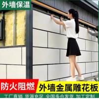 外墙保温装饰一体板保温板外墙装饰板专用墙板金属雕花板外墙材料