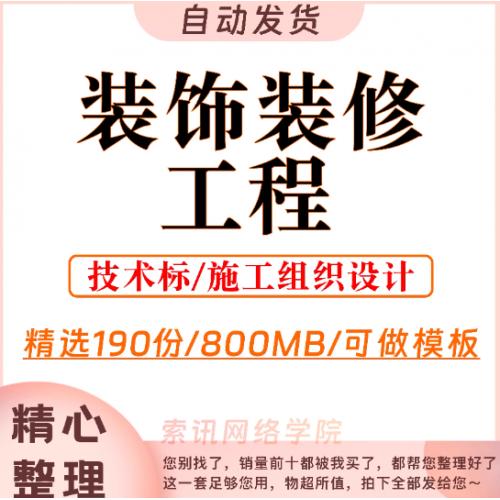 室内建筑装饰装修装潢工程改造工程技术标施工组织设计方案资料