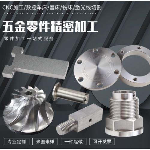 cnc数控车床铝合金不锈钢金属精密加工机械五金零件单件来图定制